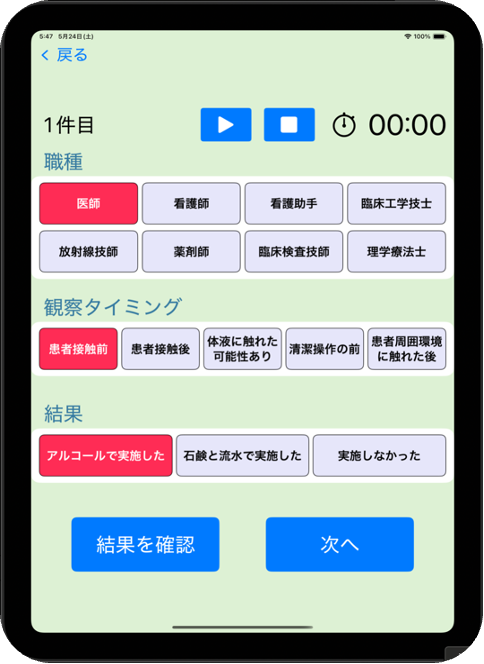 アプリ記録画面